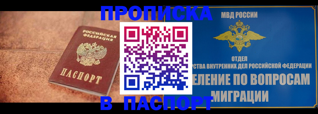 прописка для военкомата в Воскресенске