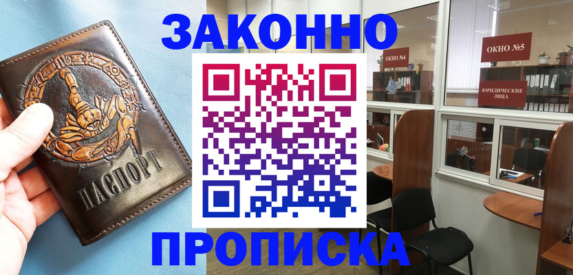 временная прописка в Воскресенске