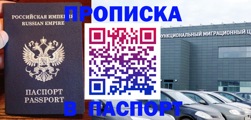 временная регистрация адрес в Воскресенске