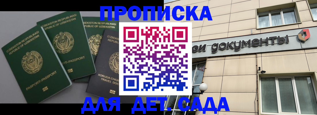 прописка в Воскресенске