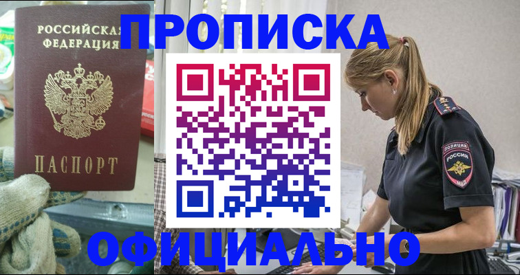 временная регистрация для всех в Воскресенске