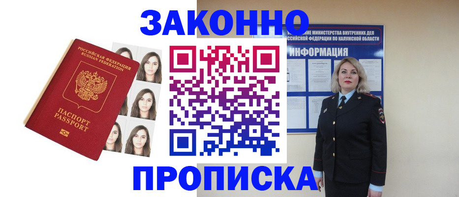 прописка для военкомата в Воскресенске